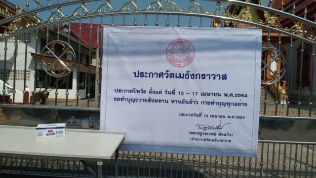 วัดเมธังกราวาสปิดชั่วคราว-ตั้งโต๊ะรับของหน้ากำแพง