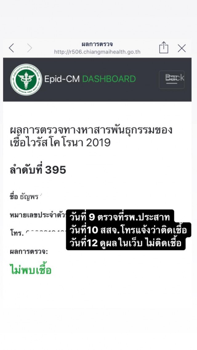 นศ.สาวร่ำไห้ถูกแจ้งผลตรวจเชื้อโควิดผิดไม่มีใครรับผิดชอบ