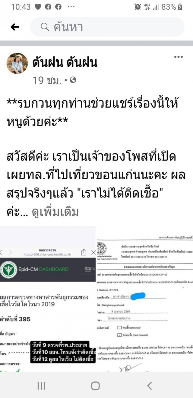 นศ.สาวร่ำไห้ถูกแจ้งผลตรวจเชื้อโควิดผิดไม่มีใครรับผิดชอบ