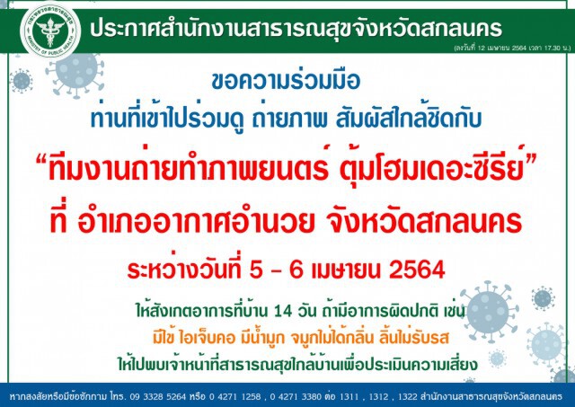 ลุ้นกลุ่มเสี่ยงสัมผัสกองถ่ายหนัง ทำโควิด-19พุ่ง