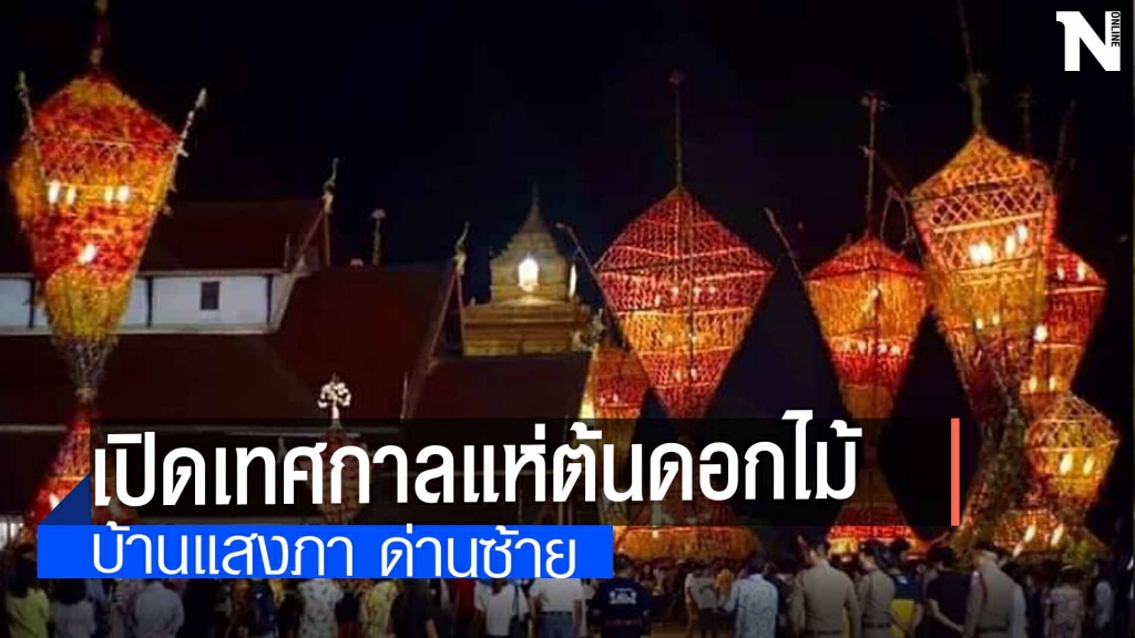 อลังการแห่ต้นดอกไม้บูชาพระรัตนตรัย อลังการแห่ต้นดอกไม้บูชาพระรัตนตรัย