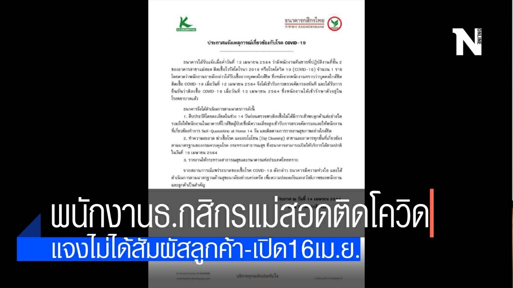 พนักงานธ.กสิกรแม่สอดติดโควิด พนักงานธ.กสิกรแม่สอดติดโควิด