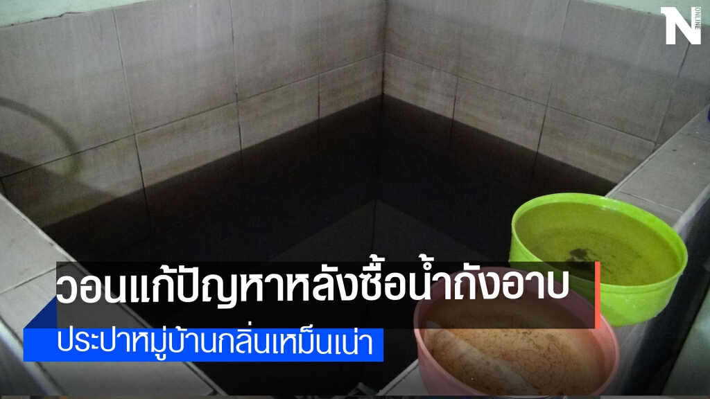 อย่างนี้ก็ได้เหรอ ประปาสีกาแฟ