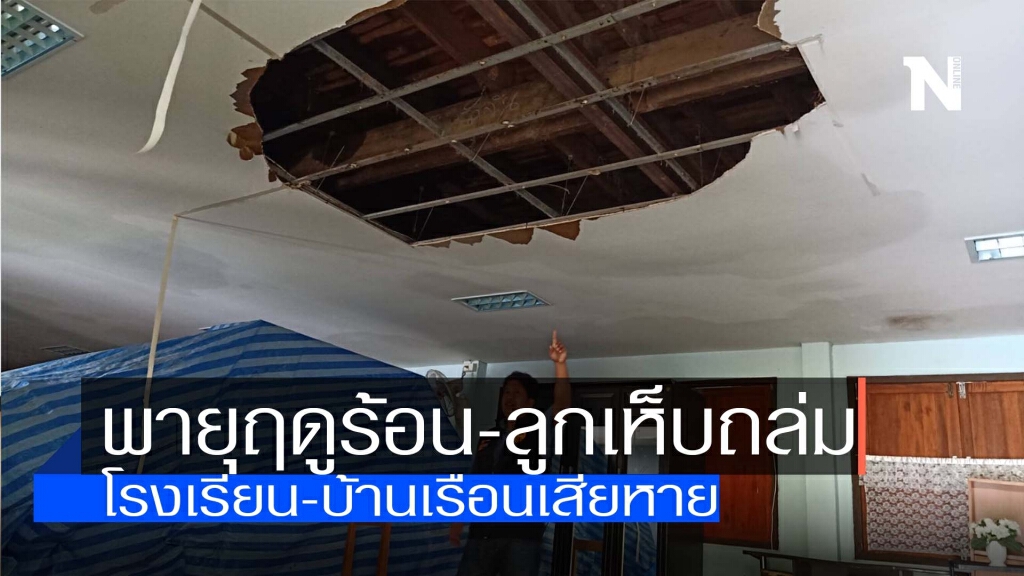 พายุฤดูร้อน-ลูกเห็บถล่ม"นครไทย" พายุฤดูร้อน-ลูกเห็บถล่ม"นครไทย"
