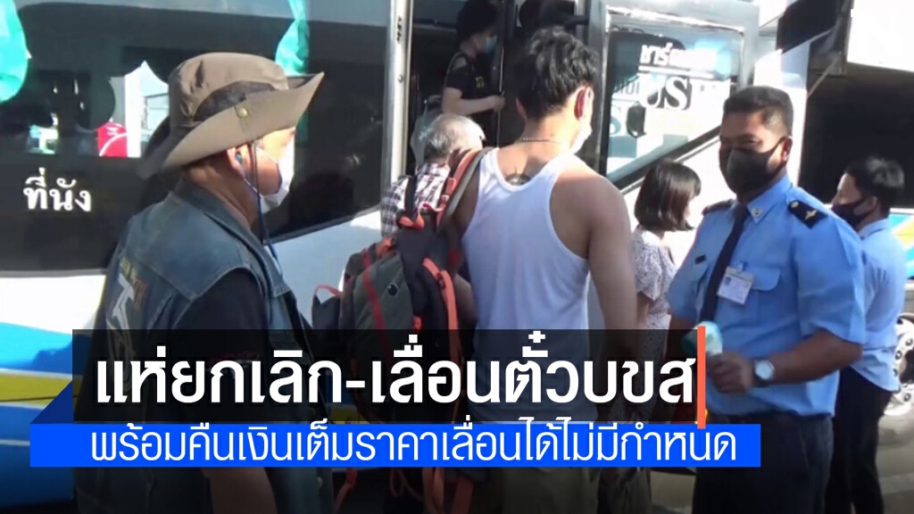 บรรยากาศเดินทางเงียบเหงาปชช.แห่คืนตั๋ว บรรยากาศเดินทางเงียบเหงาปชช.แห่คืนตั๋ว