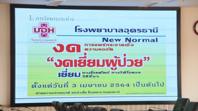 เผย  7 กลุ่มคลัสเตอร์นำเชื้อโควิดเข้าเมืองอุดรฯ
