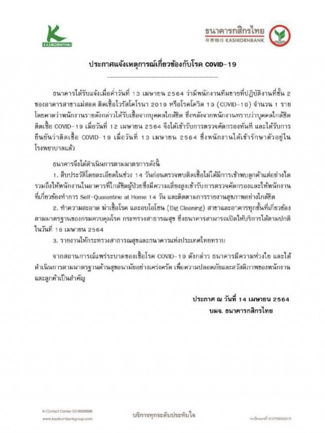 พนักงานธ.กสิกรแม่สอดติดโควิด