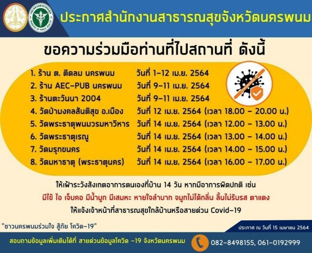 ป่วยเพิ่มอีก  4  สะสมเป็น  16 คนแล้ว