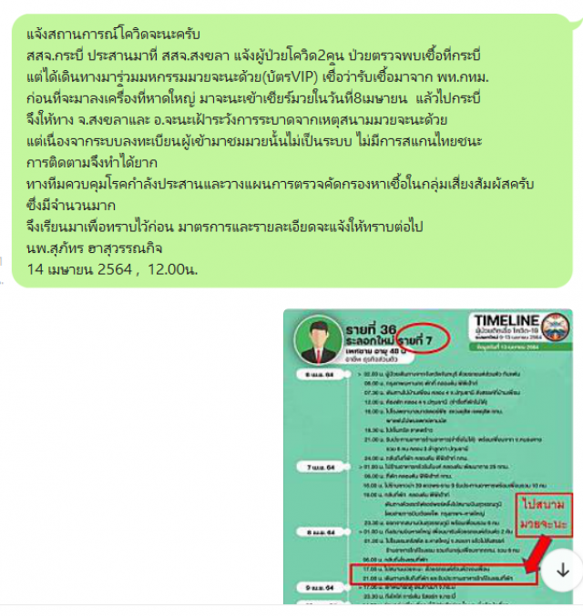 ตรวจ 200 คนกลุ่มเสี่ยง มหกรรมมวยจะนะ