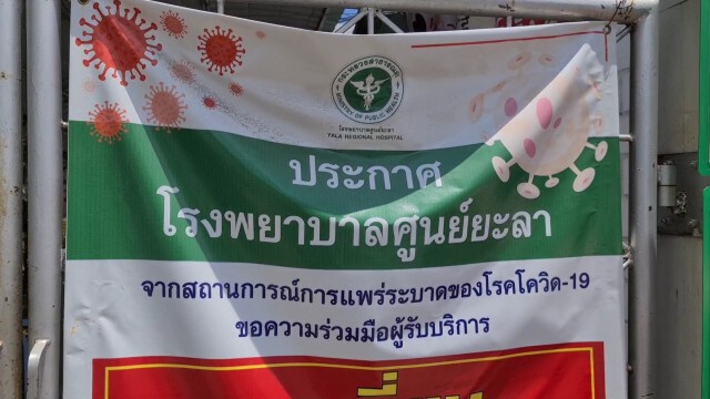 ไม่รอด!! ยะลาไข่แตก ติดเชื้อแล้ว 2 ราย