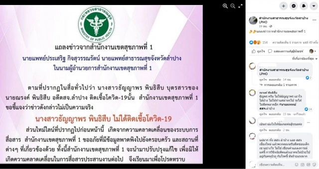 เคสตรวจผลโควิดผิด"จบแต่เจ็บ"