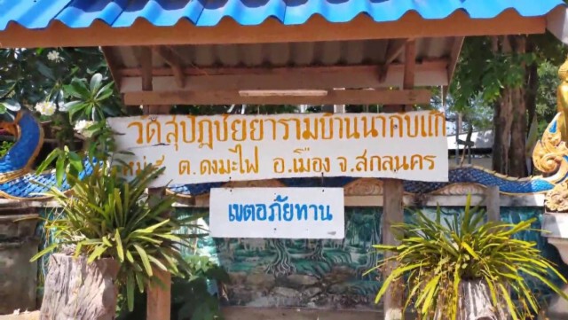 ผู้ใหญ่บ้านนากับแก้รับทราบข้อหาหลังปล่อยคนเล่นสงกรานต์