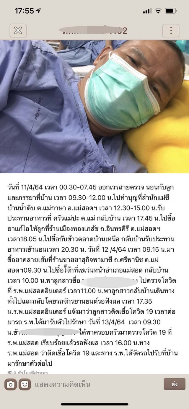 พนักงานธ.กสิกรแม่สอดติดโควิด
