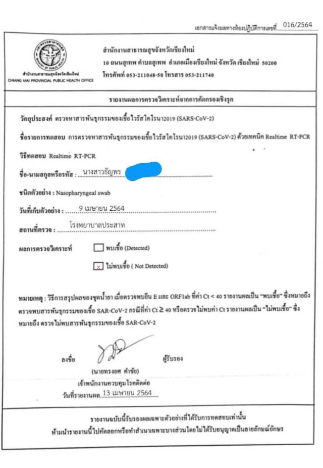 เคสตรวจผลโควิดผิด"จบแต่เจ็บ"