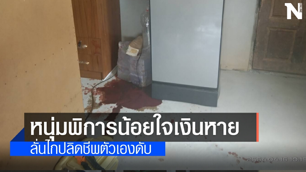 เงินหายบ่อยจนทนไม่ไหวถามน้องไม่ตอบ เงินหายบ่อยจนทนไม่ไหวถามน้องไม่ตอบ