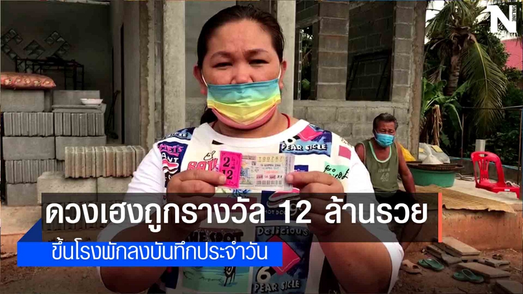 แม่ค้าอาหารทะเลดวงเฮงถูกล็อตเตอรี่รางวัลที่ 1 แม่ค้าอาหารทะเลดวงเฮงถูกล็อตเตอรี่รางวัลที่ 1