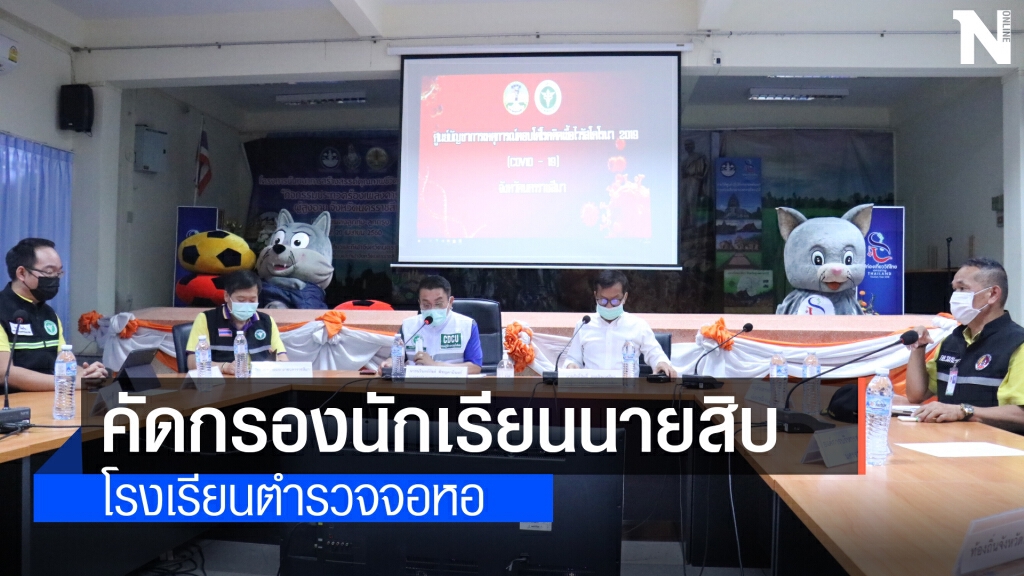 หวั่นคลัสเตอร์ใหม่นักเรียนนายสิบหลังป่วยราย 175 หวั่นคลัสเตอร์ใหม่นักเรียนนายสิบหลังป่วยราย 175