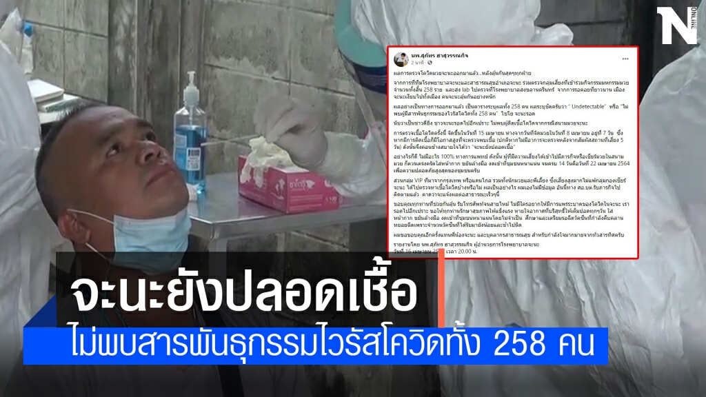 "จะนะยังปลอดภัย" ผู้ร่วมงาน "มหกรรมมวยรวมพลคนจะนะ" ผลเป็นลบ
