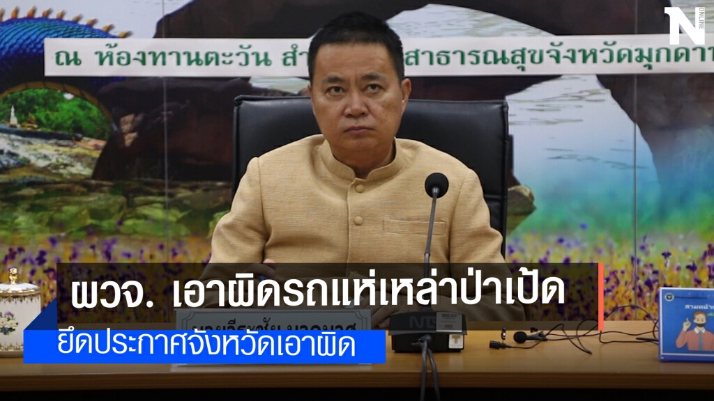 ไม่รอดรถแห่เหล่าป่าเป้ด ไม่รอดรถแห่เหล่าป่าเป้ด