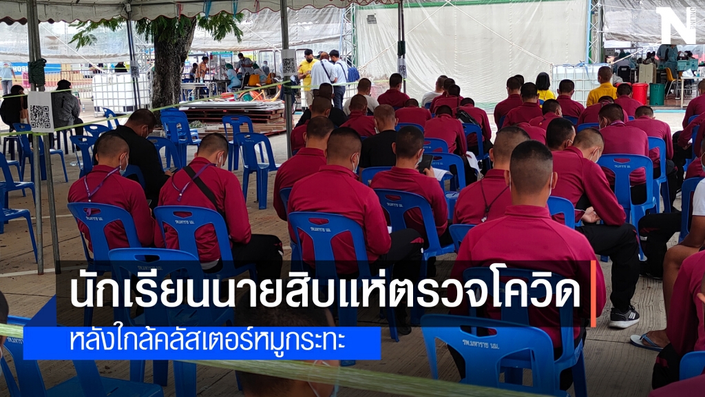 ผวา ทั้งโรงเรียนตำรวจจอหอ ผวา ทั้งโรงเรียนตำรวจจอหอ