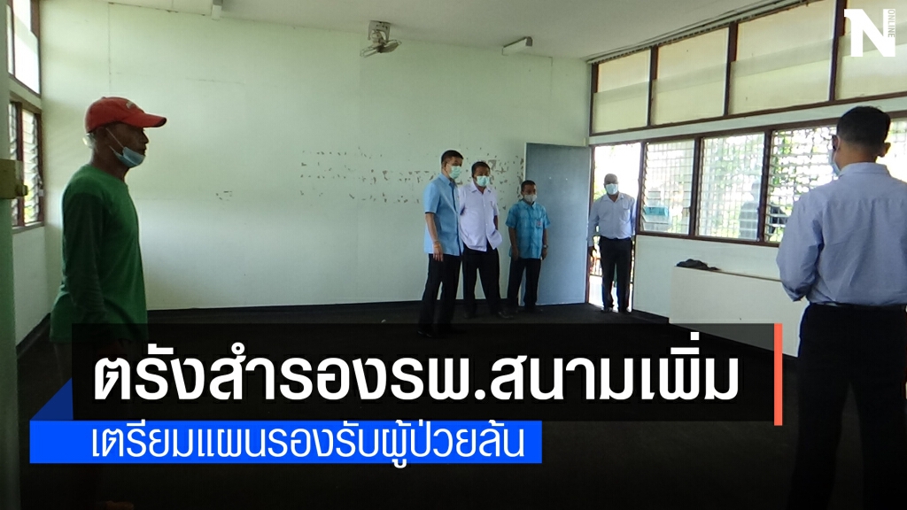 ตรังป่วยพุ่งวันเดียวเพิ่มอีก 4 ราย เร่งหารพ.สนามชั่วคราว