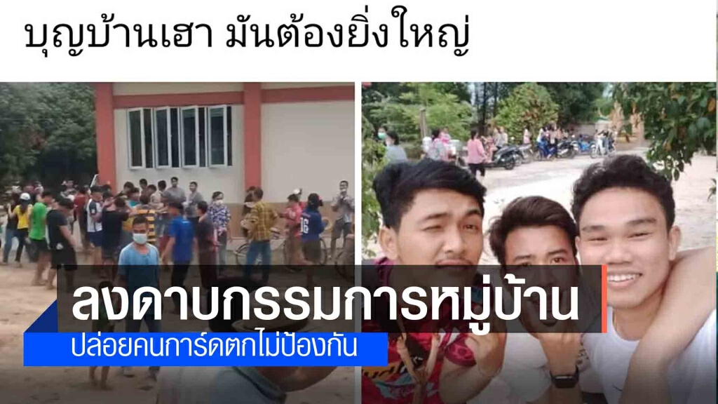 แชร์ว่อนอุบลฯการ์ดตกหลายพื้นที่ไม่ป้องก้นโควิด