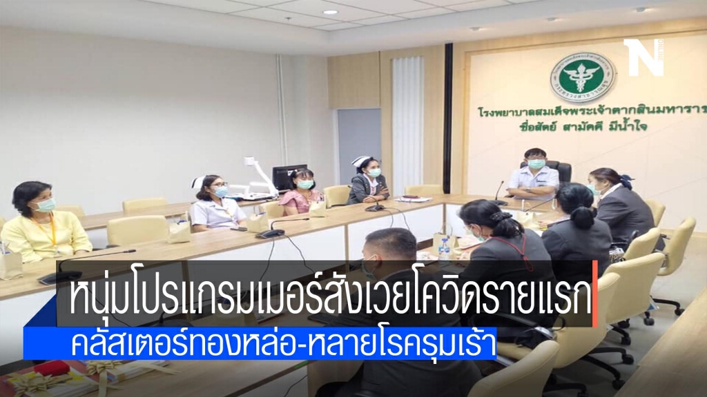 หนุ่มโปรแกรมเมอร์สังเวยโควิดรายแรก หนุ่มโปรแกรมเมอร์สังเวยโควิดรายแรก