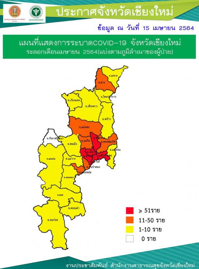 "โควิดเชียงใหม่"ลามหนักยอดสะสม 1,873ราย