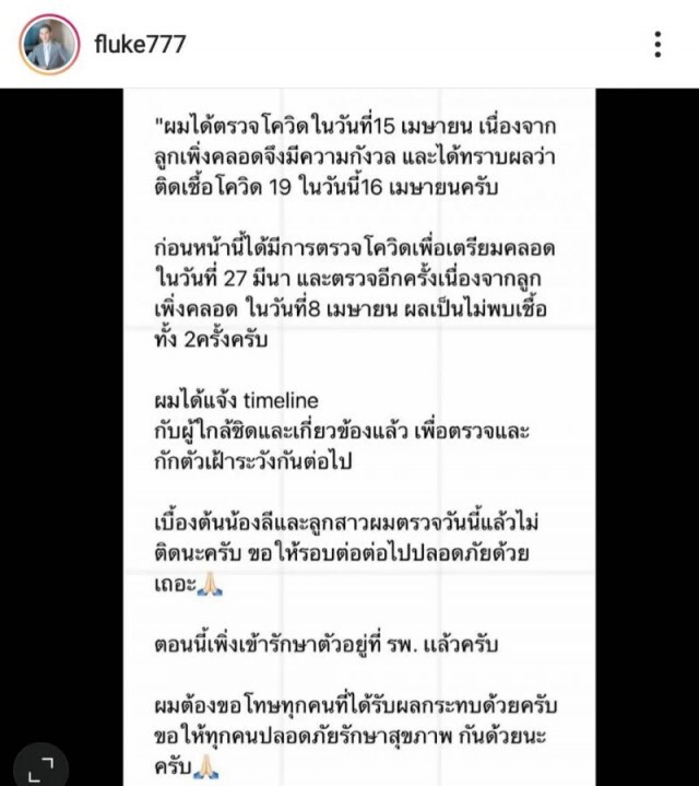 "ฟลุค เกริกพล" ติดโควิด-19 "นาตาลี-ลูกสาว" ไม่พบเชื้อ