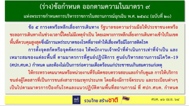 นายกฯแถลงยกระดับมาตรการป้องกันโควิด ย้ำ "ไม่เคอร์ฟิว-ไม่ล็อกดาวน์"