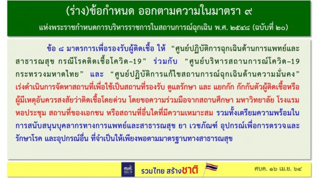 นายกฯแถลงยกระดับมาตรการป้องกันโควิด ย้ำ "ไม่เคอร์ฟิว-ไม่ล็อกดาวน์"