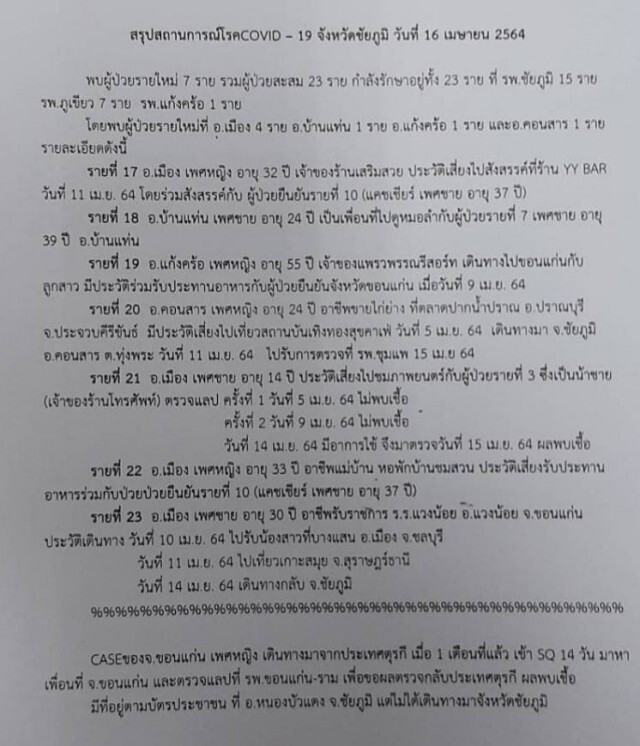 เร่งปูพรมตามไทม์ไลน์ควบพื้นที่กลุ่มเสี่ยง