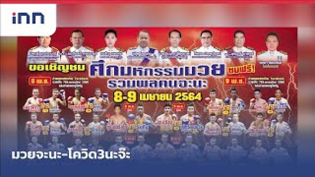 ‘เอ็ม ธวเดช’ จี้  ‘นิพนธ์’ อย่ารีบกระโดดหนี ‘คลัสเตอร์จะนะ’