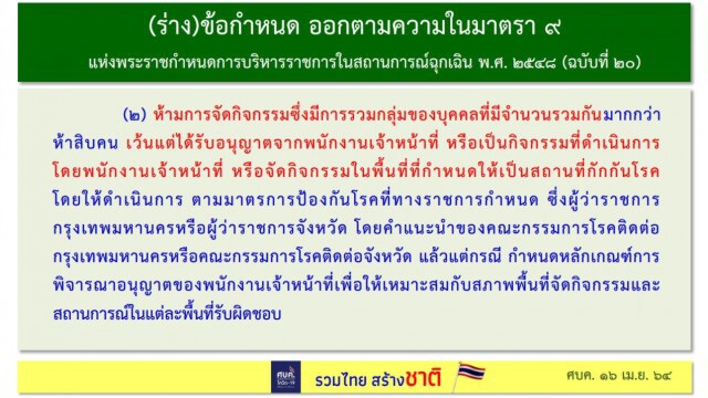 นายกฯแถลงยกระดับมาตรการป้องกันโควิด ย้ำ "ไม่เคอร์ฟิว-ไม่ล็อกดาวน์"
