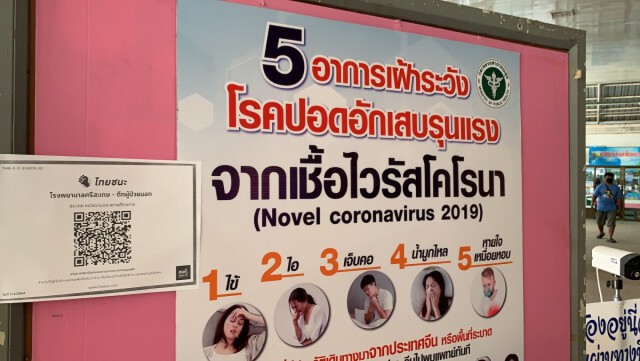 ป่วยแล้ว  30  ราย โรงพยาบาลวอนงดเยี่ยม