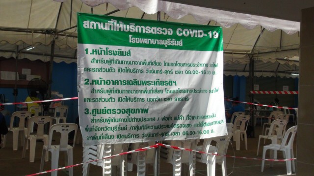 บุรีรัมย์พบผู้ป่วยรายใหม่อีก  9 ราย