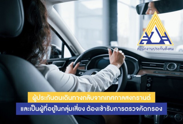 ประกันสังคมเตรียมพร้อม จับมือ มหาดไทย สปสช. กทม. ตรวจโควิด-19 ฟรี!!  แก่ผู้ประกันตนกลุ่มเสี่ยง