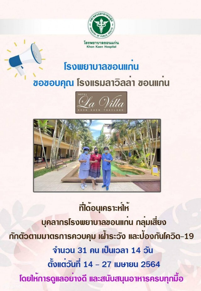 รพ.ขอนแก่นวุ่นกักตัวบุคลากรทางการแพทย์แล้ว 104 ราย