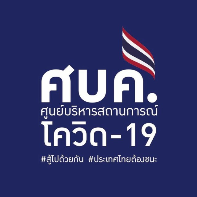 'อริย์ธัช' ติง ศบค.ช้า ทำงานตามวันหยุดส่งผลต่อการควบคุมโควิด