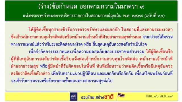 นายกฯแถลงยกระดับมาตรการป้องกันโควิด ย้ำ "ไม่เคอร์ฟิว-ไม่ล็อกดาวน์"