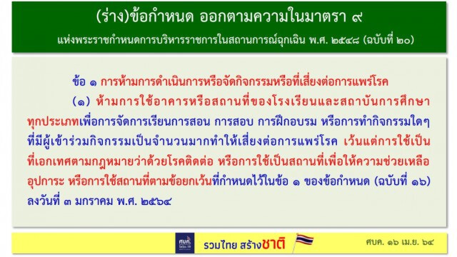 นายกฯแถลงยกระดับมาตรการป้องกันโควิด ย้ำ "ไม่เคอร์ฟิว-ไม่ล็อกดาวน์"