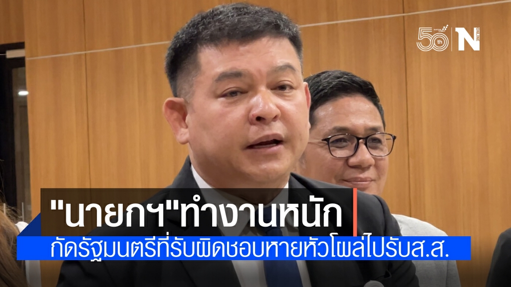 "สิระ" เชื่อ ประชาชนรู้ดี "นายกฯ" ทำงานหนัก กัด รัฐมนตรีที่รับผิดชอบหายหัวโผล่ไปต้อนรับส.ส.