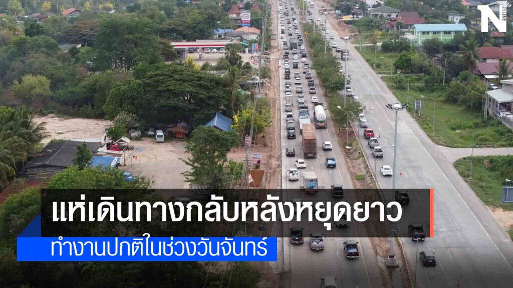 มิตรภาพรถติดหนึบทางหลวงเปิดช่องพิเศษ มิตรภาพรถติดหนึบทางหลวงเปิดช่องพิเศษ