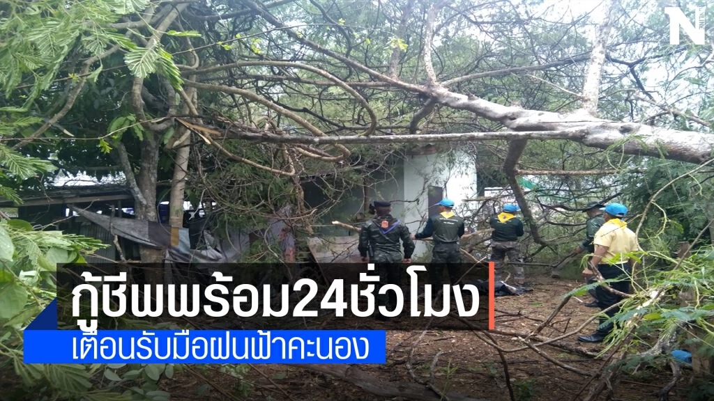 แม่ฮ่องสอนเตือนปชช.ระวังพายุฝนฟ้าคะนอง