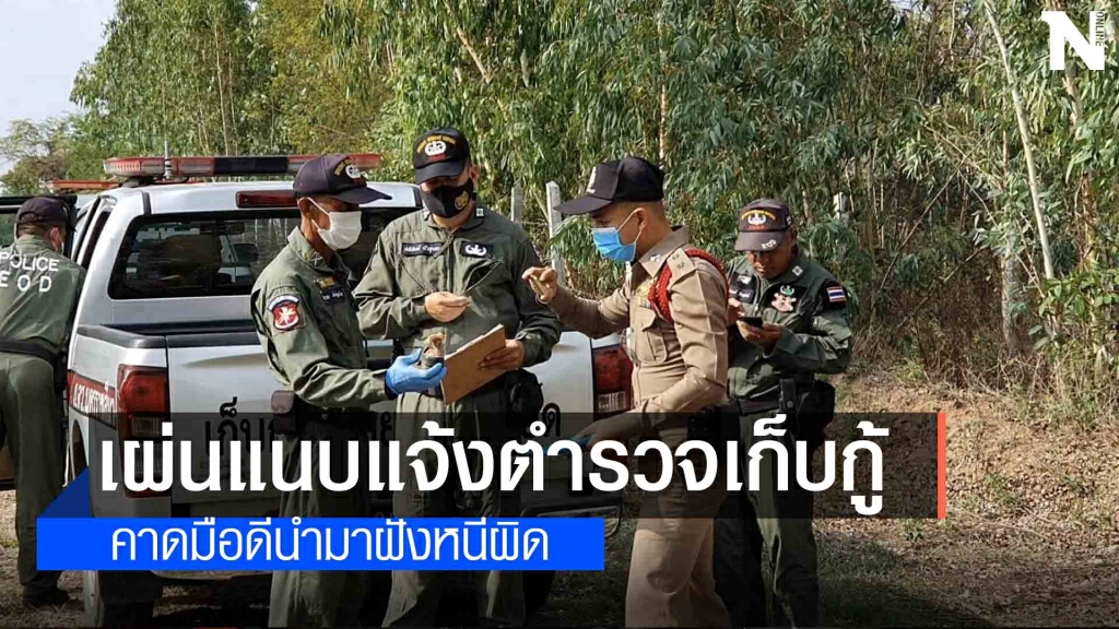 ระทึกทั้งหมู่บ้านหนุ่มขุดหาอึ่งเจอระเบิด ระทึกทั้งหมู่บ้านหนุ่มขุดหาอึ่งเจอระเบิด