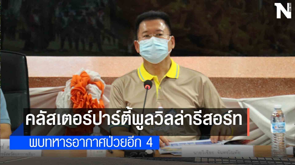 ตัวเลขยังพุ่งล่าสุดป่วยอีก 23 รวม 218 ตัวเลขยังพุ่งล่าสุดป่วยอีก 23 รวม 218