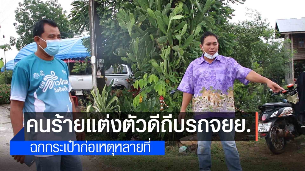 วอนตำรวจล่าคนร้ายก่อเหตุถีบรถจยย.ฉกทรัพย์