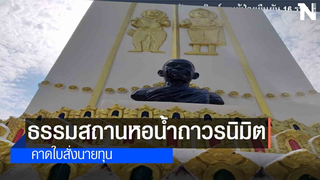 โจรใจบาปขโมยรูปปั้นหลวงพ่อถาวรวัดบ้านโนนศิลาเลิง