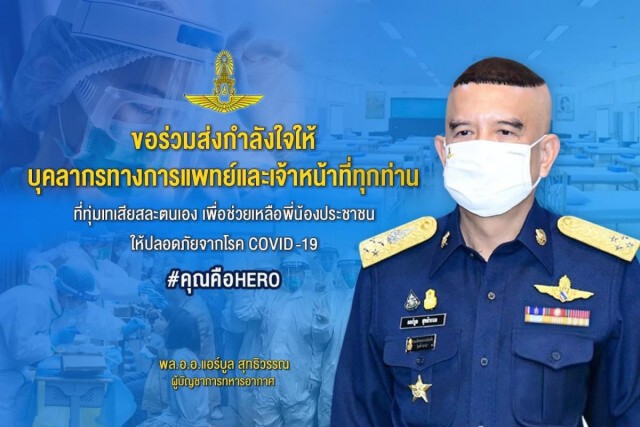 3 ผู้บัญชาการเหล่าทัพ ส่งสารให้กำลังใจบุคลากรทางการแพทย์ ยกเป็นหน่วยแนวหน้าเสียสละเพื่อประชาชน