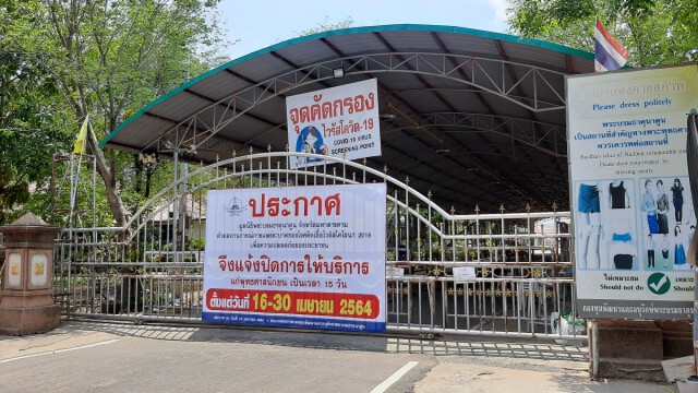ปิดแล้วพระบรมธาตุนาดูนก้มกราบนอกรั้ว